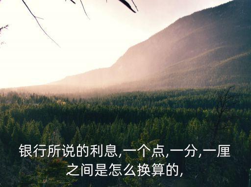 1分錢(qián)多少厘?,5厘是多少