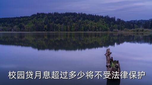 校園貸可以貸款多少,校園地貸款怎么續(xù)貸