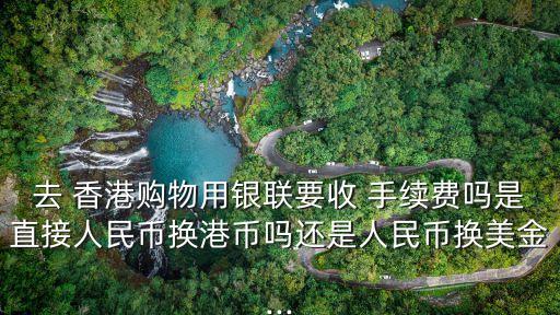 香港代購手續(xù)費(fèi)多少