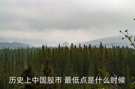 上證指數(shù)16年最低點多少錢,2022年上證指數(shù)最低的一天