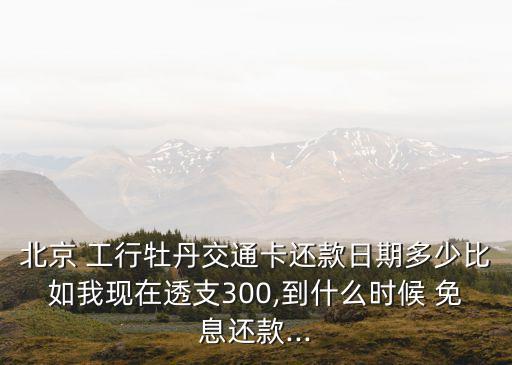 工行信用卡免息多少天