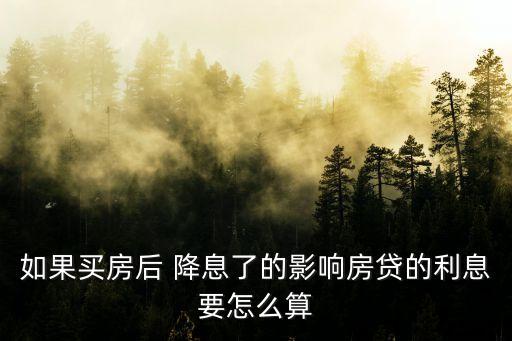 六次降息現(xiàn)在利率是多少錢