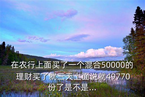 5萬理財產品是多少份額,理財產品持有金額和持有份額