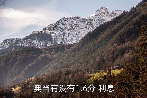 上海典當(dāng)?shù)睦⑹嵌嗌馘X,典當(dāng)3000利息多少