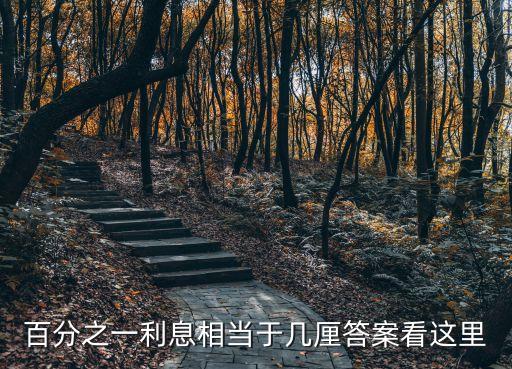 貸款月利率1%是多少,現(xiàn)在貸款月利率是多少