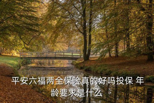 平安年齡多少合適,平安信用卡申請年齡是多少