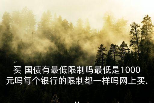 國債一次最少買多少錢