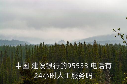 保定建設(shè)銀行客服電話是多少錢,建設(shè)銀行客服電話95533人工服務(wù)