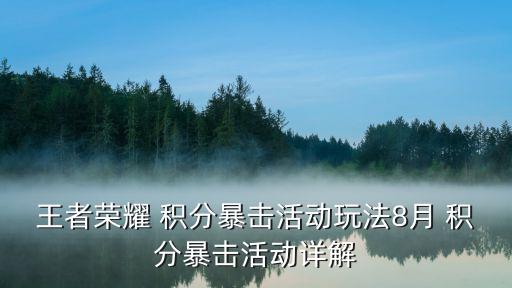 50倍積分上限多少錢,榮耀積分上限多少