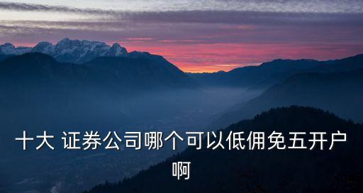 中泰證券傭金2.5是多少錢