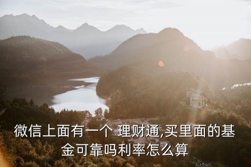 財(cái)付通理財(cái)收益是多少錢