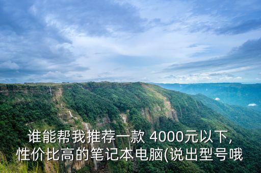 4000以下是多少