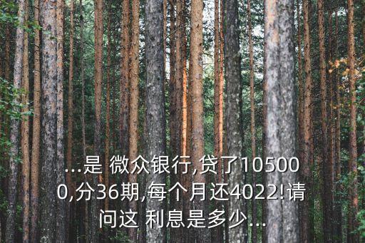微眾的活期利息有多少,微眾銀行活期利息多少