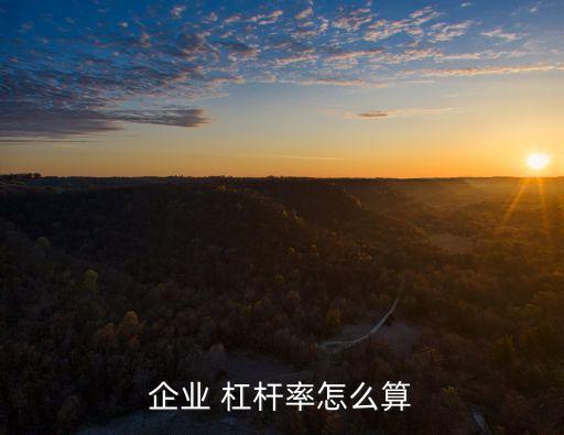 杠桿率不得低于多少,我國商業(yè)銀行的杠桿率不得低于