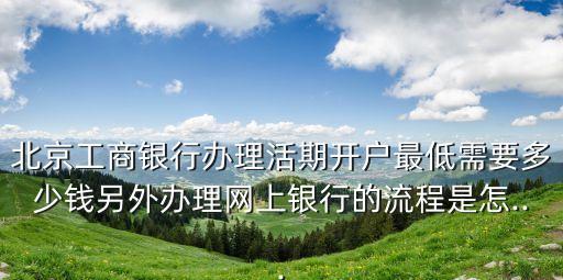 工行開通網(wǎng)銀卡多少錢