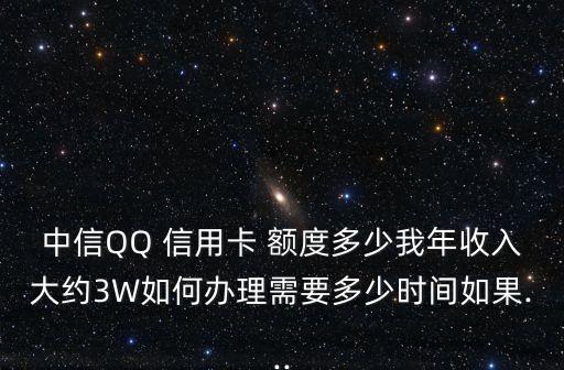 在qq上怎么申請(qǐng)信用卡額度是多少