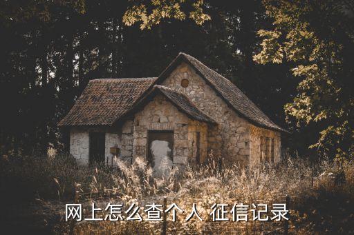 中國銀行征信網(wǎng)查中心電話是多少