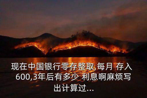80年代存入600元利息多少