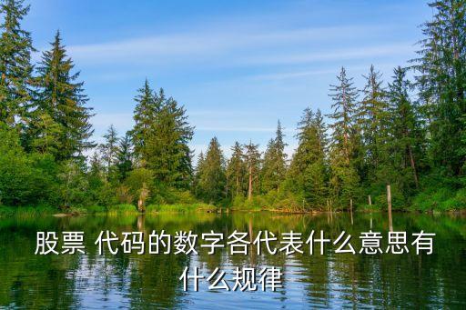 平安銀行股票代碼是多少,上證指數(shù)和平安銀行股票代碼