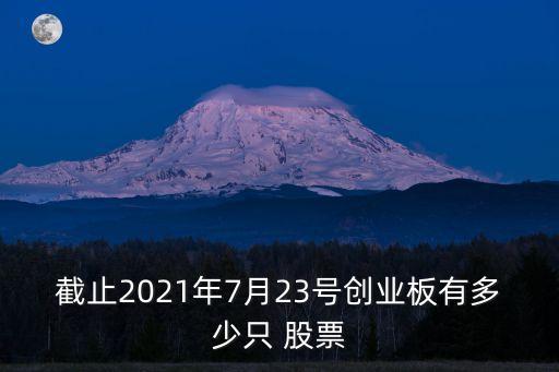 我國(guó)的主板市場(chǎng)有多少只股票