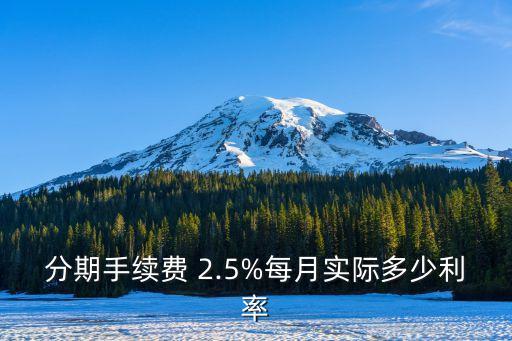 貸款2.5的利息是多少,貸款5.25%利息怎么算