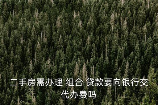 組合貸款找的按揭公司給多少傭金