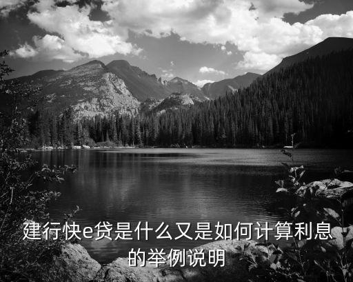 建行快貸額度多少
