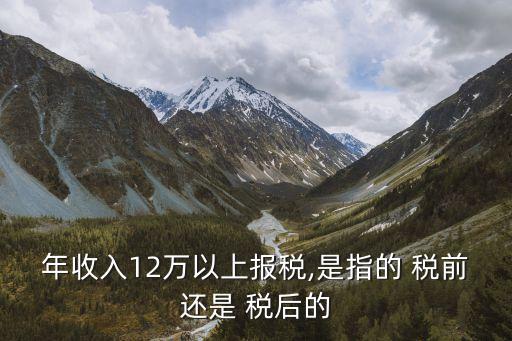 稅后12萬等于稅前多少,稅后年薪50萬等于稅前多少錢