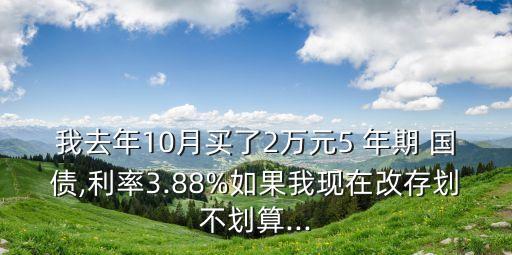2萬元國債5年期是多少錢