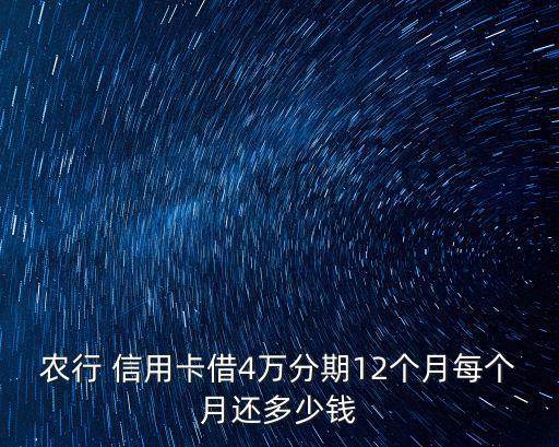 信用卡分十二期手續(xù)費(fèi)多少