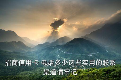 江西招商銀行電話是多少錢,烏魯木齊招商銀行電話多少