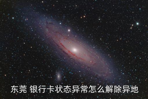 東莞銀行電話客服電話是多少,東莞農(nóng)商銀行客服電話多少