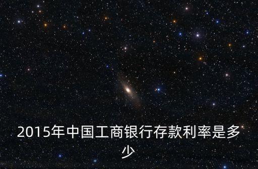 工行三個月定存利息是多少,工行提前還款收三個月利息