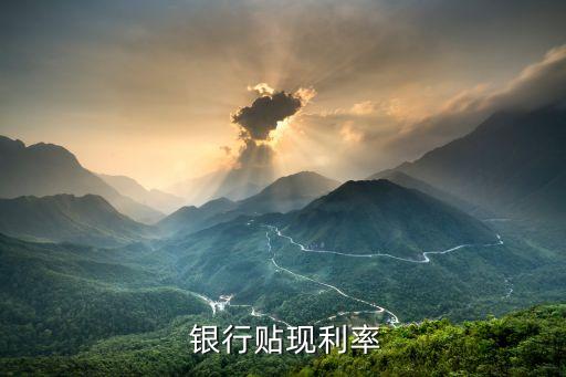 銀行承兌匯票貼現(xiàn)率是多少,10萬承兌6個月貼息多少錢