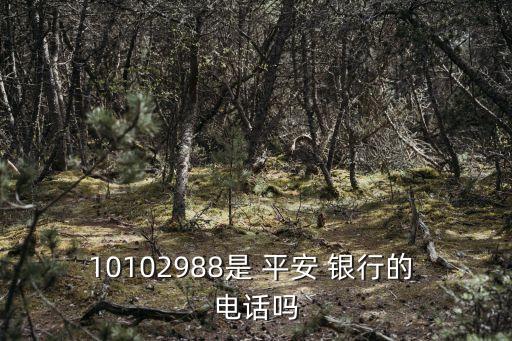 平安銀行貸款總部電話多少