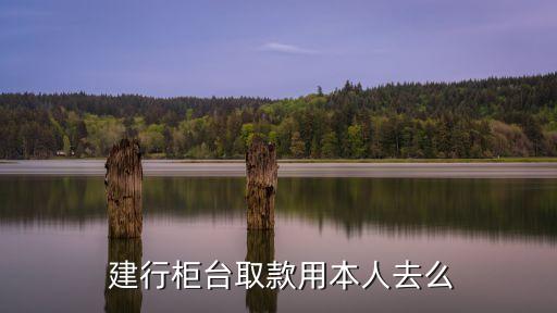 建行取多少錢要帶身份證,建行每天能在ATM取多少錢