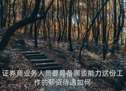 信融財(cái)富員工收入多少錢,諾亞財(cái)富員工收入如何