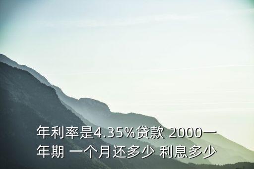 貸2000一個月利息多少錢,微粒貸借款2000一個月利息