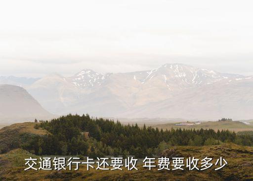 儲(chǔ)蓄卡的年費(fèi)是多少,農(nóng)業(yè)儲(chǔ)蓄卡年費(fèi)多少錢(qián)