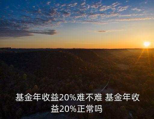 基金年化收益率多少風(fēng)險小,年化收益率超過多少有風(fēng)險