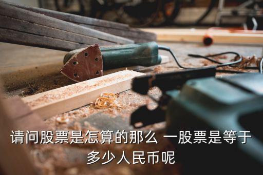 a股一股多少錢,a股低價(jià)優(yōu)質(zhì)股有多少