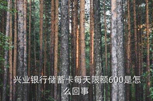 興業(yè)atm最多能存多少錢