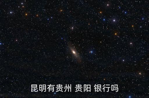 貴陽銀行高新區(qū)支行電話是多少人,鄭州銀行高新區(qū)支行電話