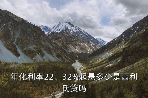 年利率百分之22利息是多少