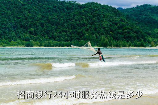廈門招商銀行貸款電話號(hào)碼是多少錢,招商銀行廈門杏林灣支行電話號(hào)碼