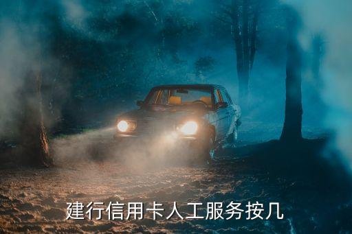 建設(shè)銀行的客服是多少錢(qián),上海建設(shè)銀行客服號(hào)碼是多少