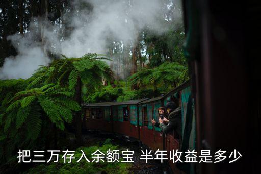 30000存半年利息多少,借30000半年利息多少