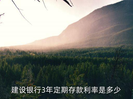 三年儲蓄利息是多少,渤海銀行定期儲蓄三年利息