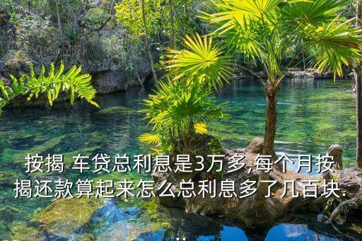 車貸三萬每月付多少錢,貸款三萬車貸,每月多少