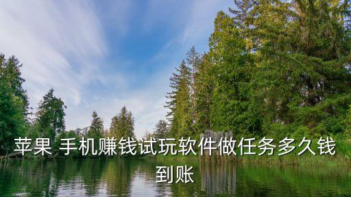 手機(jī)轉(zhuǎn)錢(qián)多少小時(shí)到賬,手機(jī)銀行可24小時(shí)轉(zhuǎn)錢(qián)嗎?